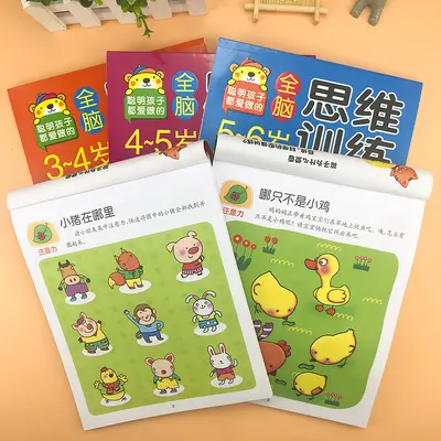 Children's Thinking Training Book, Ages 2-7, Concentration Workbook - 2