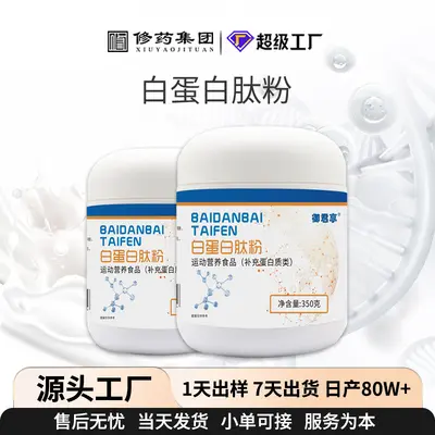 White Albumin Peptide Powder, Small Molecule Active Peptide, Post-Surgery Recovery - 2