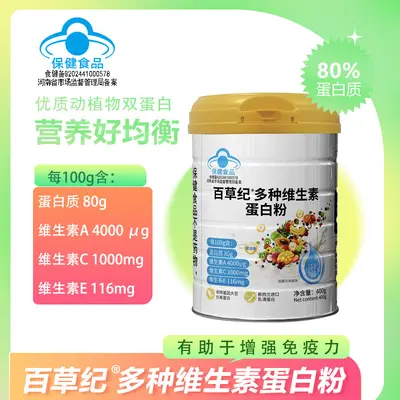 现货多种维生素蛋白粉ACE双蛋白中老年保健品礼品增强免疫力定 制