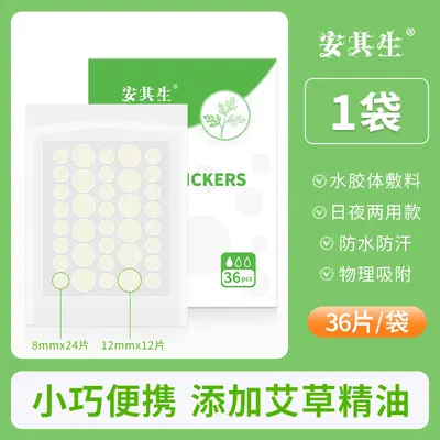 厂家直销艾草精油痘痘贴轻薄透气物理吸液隐形豆豆贴可上妆36片 - 8