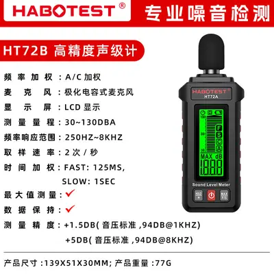 HABOTEST HT72A/B Шумомер Измеритель децибел Прибор для измерения шума Портативный измеритель уровня звука - 7