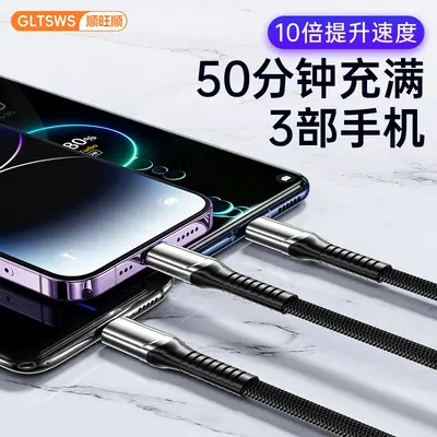 Shunwangshun very cable three-in-one work stylish gift mobile phone 240W super fast charging one-to-three charging cable - 3