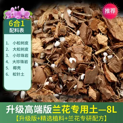 Orchid Soil for Phalaenopsis and Clivia Pine Bark Nutrient Growing Medium - 6