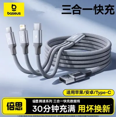 Baseus Type-C 3-in-1 Ladekabel 3,5A, Apple/Huawei-kompatibel