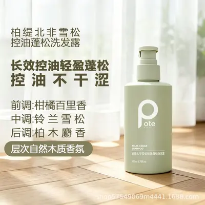 pote柏缇雪松丰盈蓬松洗发水持久留香清洁控油果木香洗发露200ML