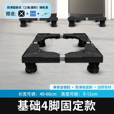 黑色洗衣机冰箱通用底座增高防潮防震降噪架子移动万向轮垫高支架 - 7
