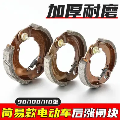 Electric Scooter Expanding Brake Shoe, 90 100 110 Type, Rear