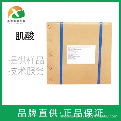 肌酸 一水肌酸营养强化剂原料营养增补剂现货批发
