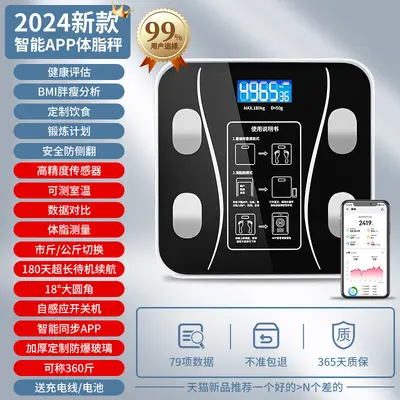 新款智能体重秤电子称体脂秤精准家用电子秤人体秤成人减肥称 - 10