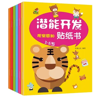 TG儿童潜能开发贴纸书3-6岁专注力贴贴画卡通益智趣味玩具早教书 - 5