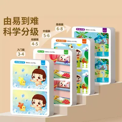 儿童趣味找不同专注力训练3-6岁逻辑思维训练智力开发益智游戏书 - 3