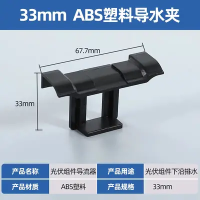 Photovoltaic Panel Water Guide and Mud Discharge Clip, Plastic - 8