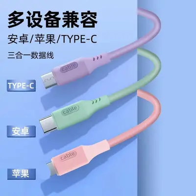 液态硅胶一拖三数据线地推热销礼品线厂家2a快充三合一手机充电线