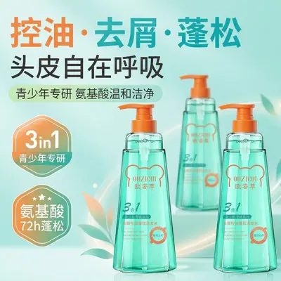 欧姿萃青少年去屑控油蓬松洗发水止痒清爽留香深层洁净柔厂家代发