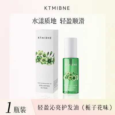 KTMIBNE护发精油头发柔顺干枯卷发烫染护理养发持久留香便携