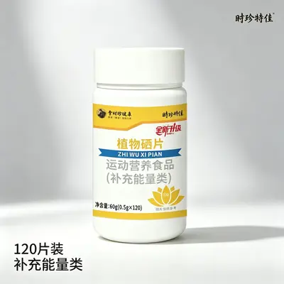 植物硒片运动营养食品补充能量类一件代发量大价优工厂直供