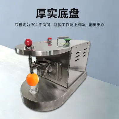 跨境商用家用削皮神器果蔬去皮机水果全自动削皮器香水柠檬去皮机