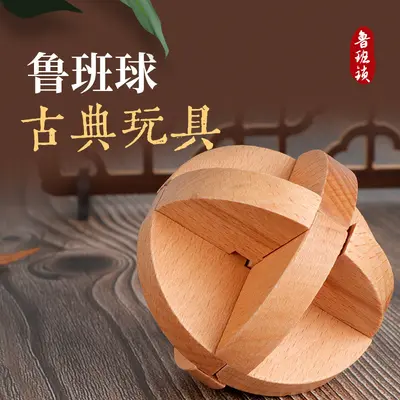 Luban Ball, Kongming Lock Rätsel, 8-12 Jahre, Holzbaustein