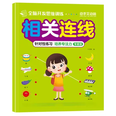 Find the Same Concentration Training Book Ages 0-6 Brain Development - 8