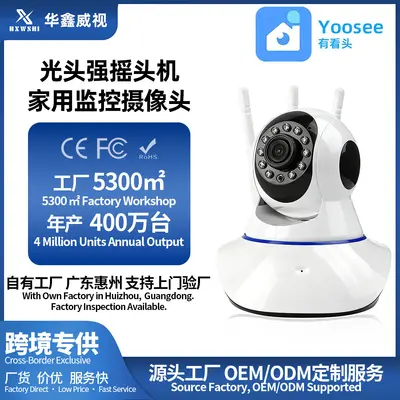 yoosee技威监控摇头机wifi远程无线网络手机远程高清室内监控器