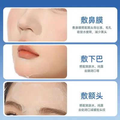 优姿倩鼻膜纸补水一次性鼻子贴去黑头T区鼻头湿敷专用化妆棉面膜