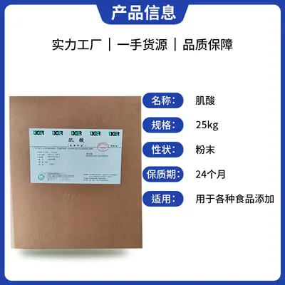 一水肌酸 食品肌酸  营养强化剂 现货供应 含量99% 肌酸