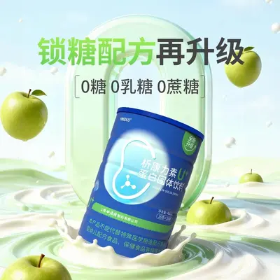 析康力素U+无糖蛋白粉分离乳清蛋白质粉糖透友适用蛋白粉营养剂