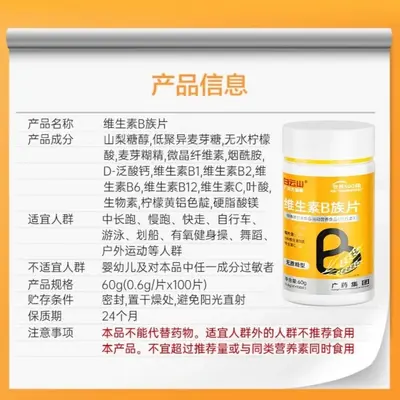 Baiyunshan B-Komplex Vitamintabletten, B1 B2 B3 B6 B12 und Vitamin C - 4