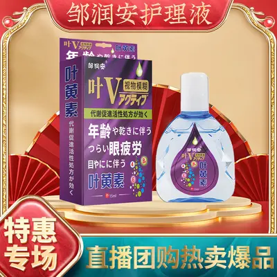 Blueberry Lutein Eye Care Liquid for Dry and Tired Eyes - 4