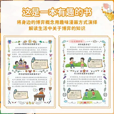 儿童趣味百科漫画趣味博弈论启蒙书小学生校社交儿童心理学
