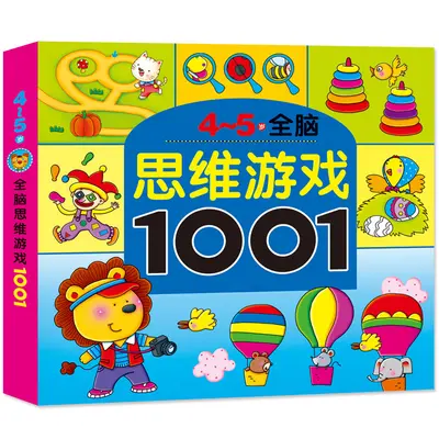 TG幼儿园老师推荐思维游戏1001题幼儿童智力全脑潜能开发书 - 8