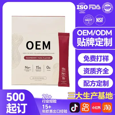 tk外贸乳清蛋白电解质粉运动健身定制胶原蛋白补充剂饮品代工oem