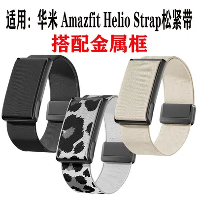 Nylon Magnetic Woven Elastic Strap for Amazfit Helio Strap