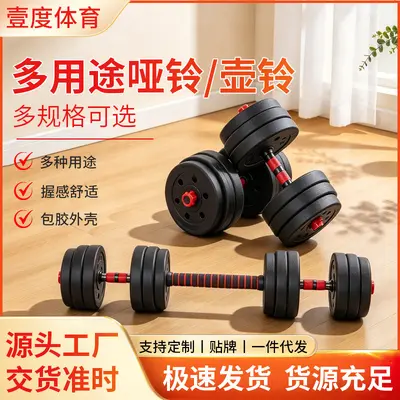 Adjustable Cement Dumbbell Fitness Training Equipment Set Dorm Dumbbell Combination Variable Barbell Rubber Coated Dumbbell for Men - 1