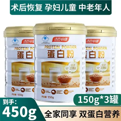 汤臣倍健植物乳清双蛋白质粉450g蛋白粉礼盒中老年人营养 - 11