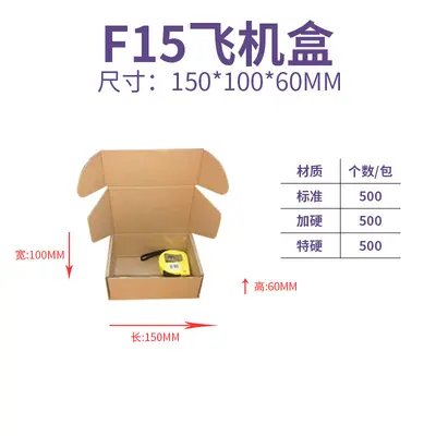 Extra-Stiff Airplane Box Small Shipping Box - 12