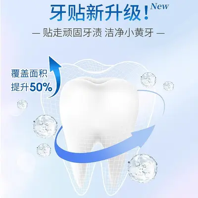 【网红爆款】9D牙贴牙齿美白去黄神器炫白牙贴临时遮盖门牙去茶渍