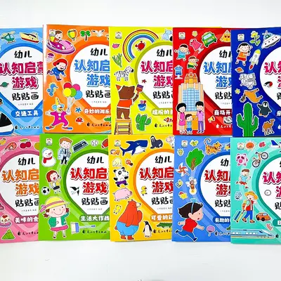 幼儿认知启蒙游戏贴贴画动手动脑专注力训练儿童贴纸书益智