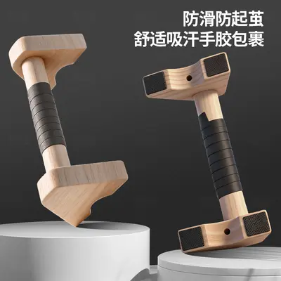 Solid Wood Push-Up Stand for Men, Assisted Training Device