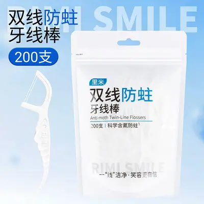 含氟防蛀双线牙线棒200支量贩家庭袋装高分子牙线牙签剔牙线里米 - 8