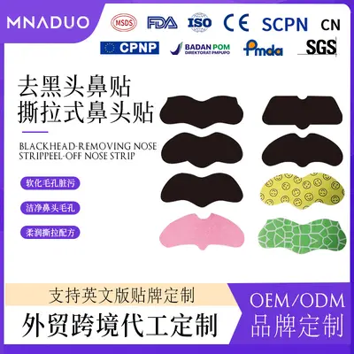 代加工贴牌去黑头鼻贴撕拉式鼻头贴鼻膜祛粉刺竹炭鼻贴外贸跨境