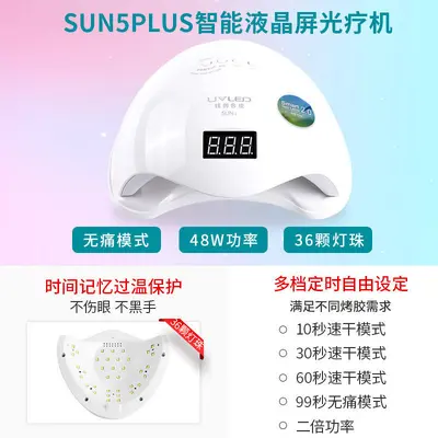 Kuajing Yuechuang Synthetic Sun5Plus Nail Lamp UV Gel Nail Light Therapy Lamp Fast-Drying Curing Lamp Light Therapy Machine Wholesale - 8