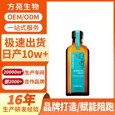 跨境热销摩洛哥焕活护发精油修护强韧柔顺毛躁护发油 OEM贴牌专供