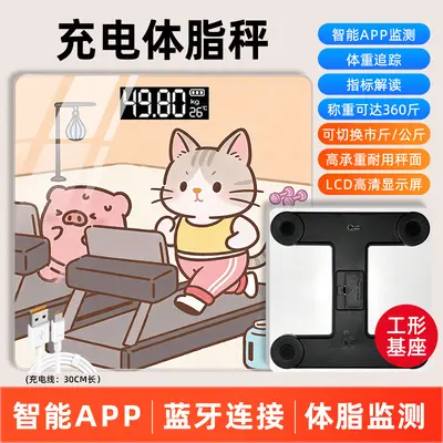 Rechargeable Body Fat Scale, High-Precision Household Scale - 7
