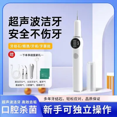超声波电动洁牙器牙结石去除器烟渍家用跨境牙垢清洁冲牙器洁牙仪