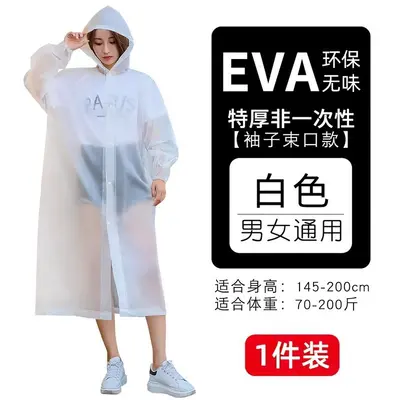 加厚男女成人非一次性EVA雨衣雨披长款学生徒步雨衣旅游漂流 - 7