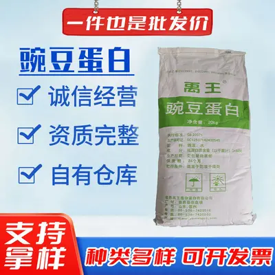 Bezelye Protein Tozu %80 Gıda Sınıfı