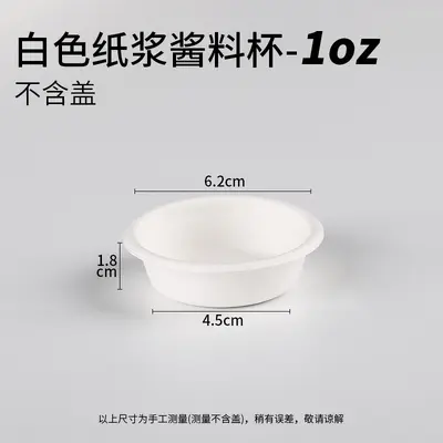 Disposable Pulp Sauce Container, Small Food Packaging - 9