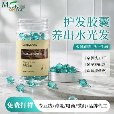 护发精油胶囊跨境外贸批发OEM定制防毛躁润发柔顺香氛留香阿甘油