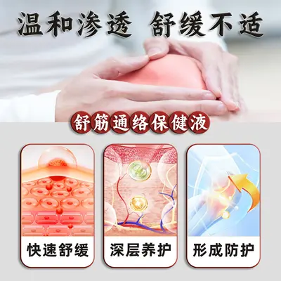 透骨液草本舒筋通络保健液颈肩腰腿护理液油地摊跑江湖一件代发